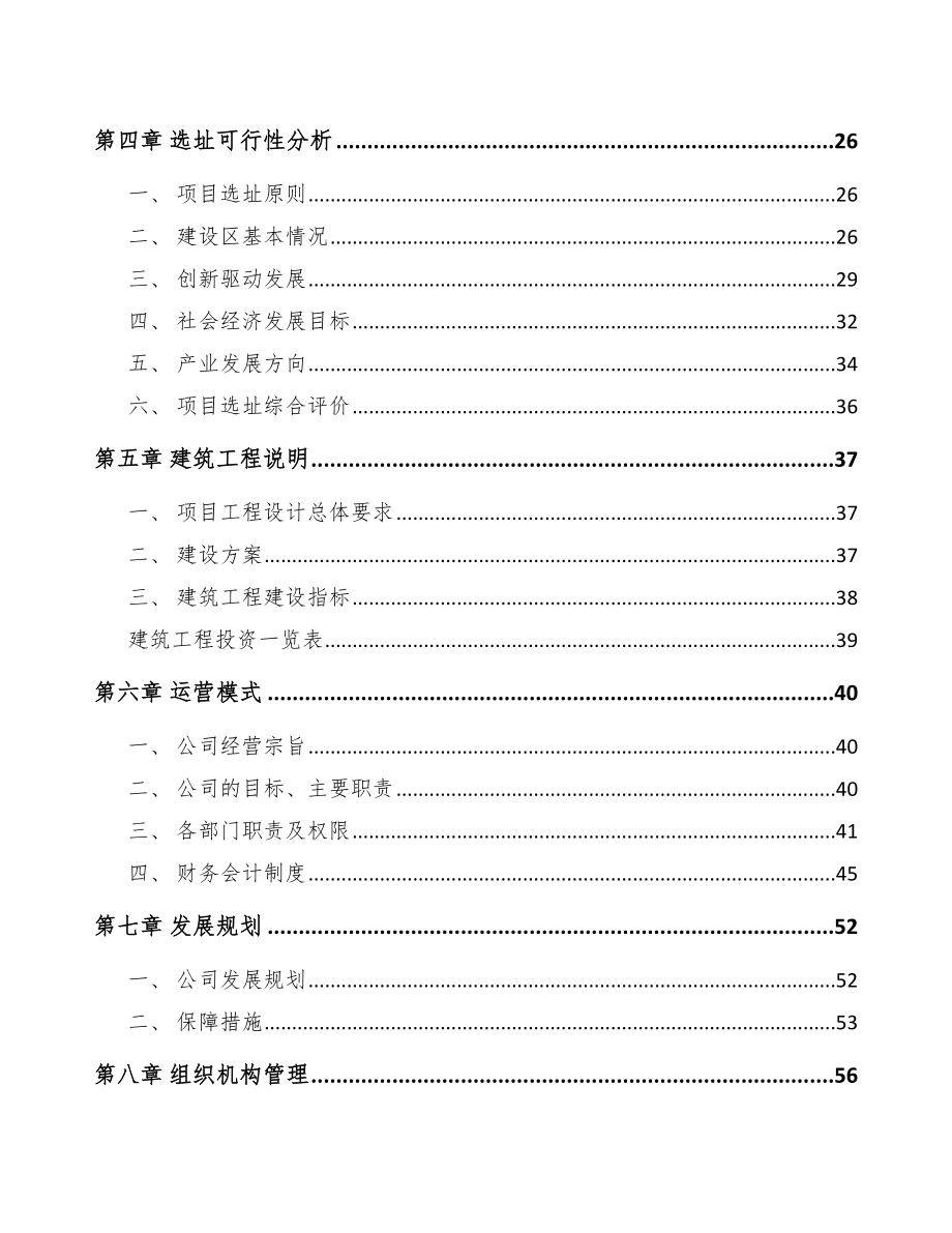 吉林省汽车制动器项目可行性研究报告.docx_第3页