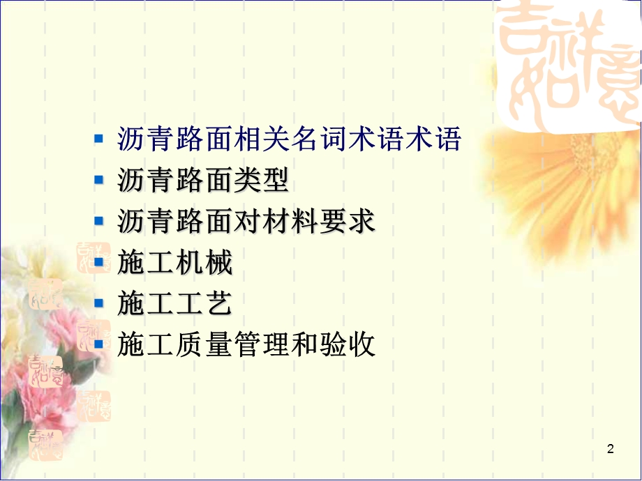 沥青路面施工技术.ppt_第2页