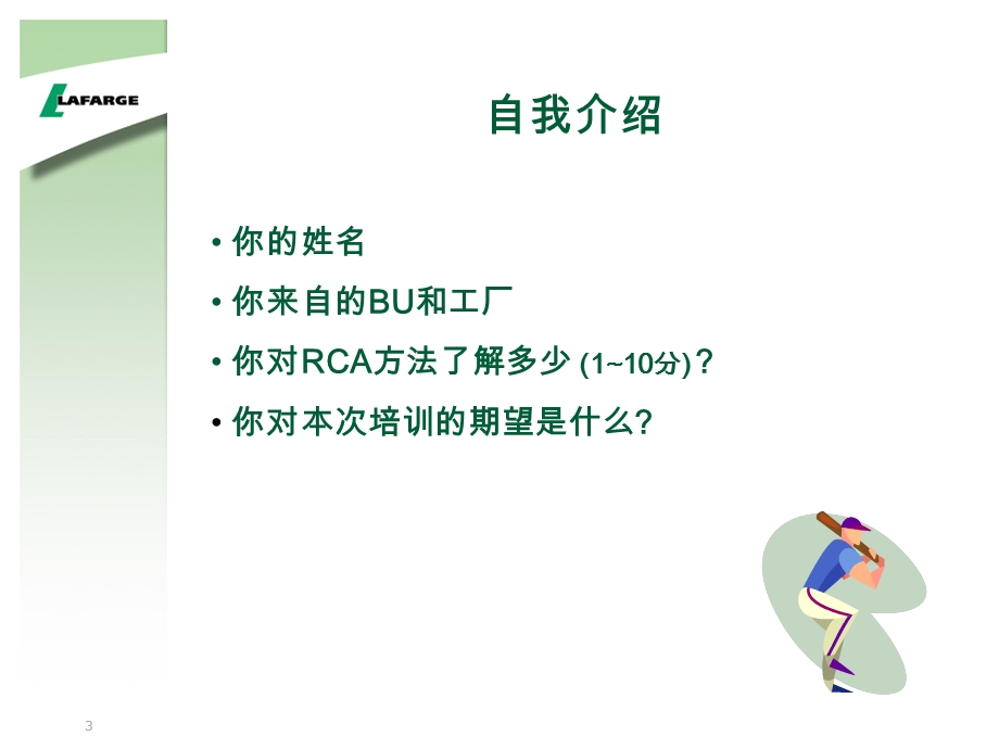 根本原因分析(RCA).ppt_第3页