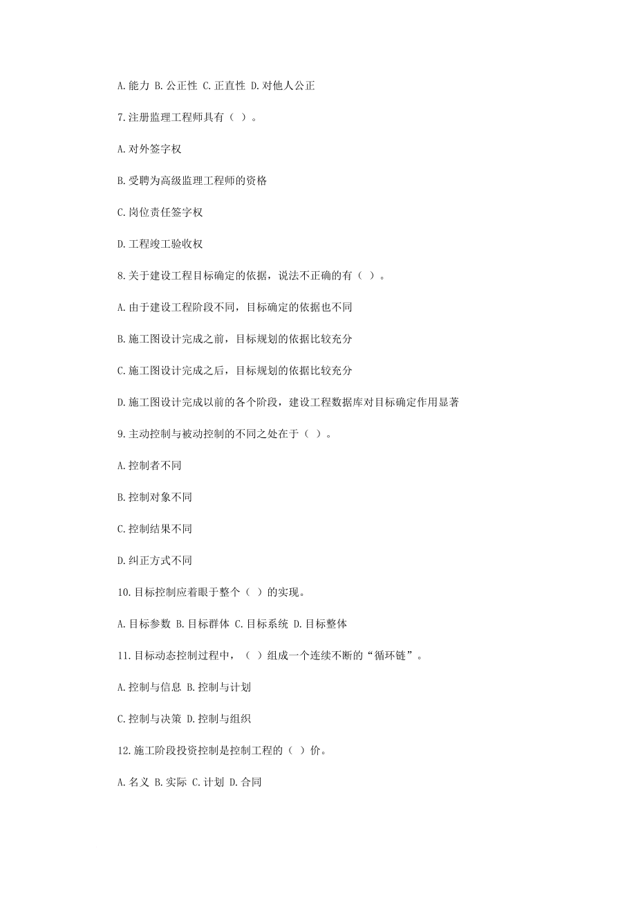 07建设工程监理理论与法规考试模拟4.doc_第2页