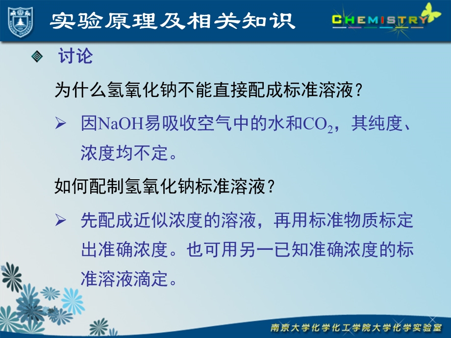 氢氧化钠浓度的标定.ppt_第3页