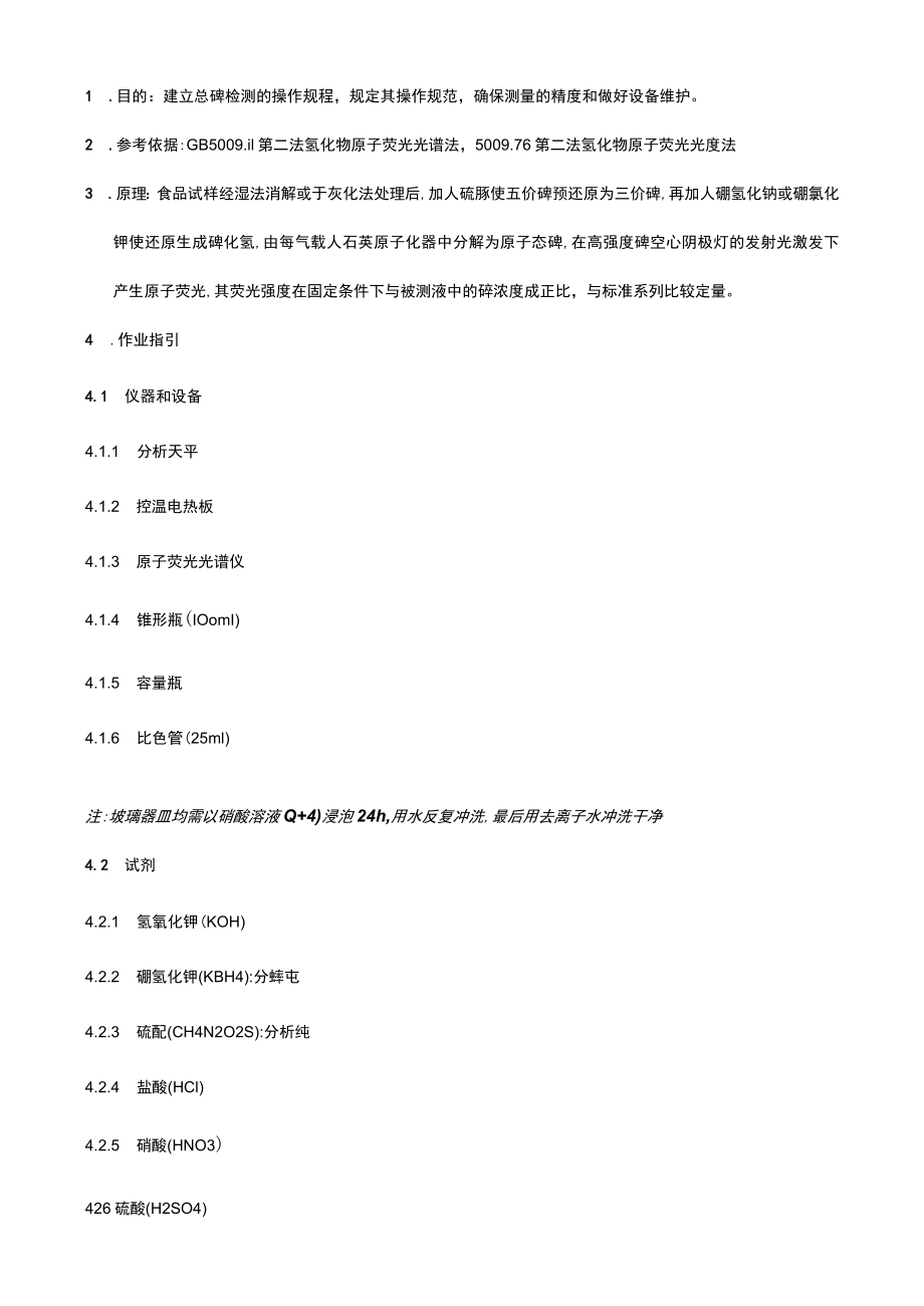 总砷检测作业指导书.docx_第1页