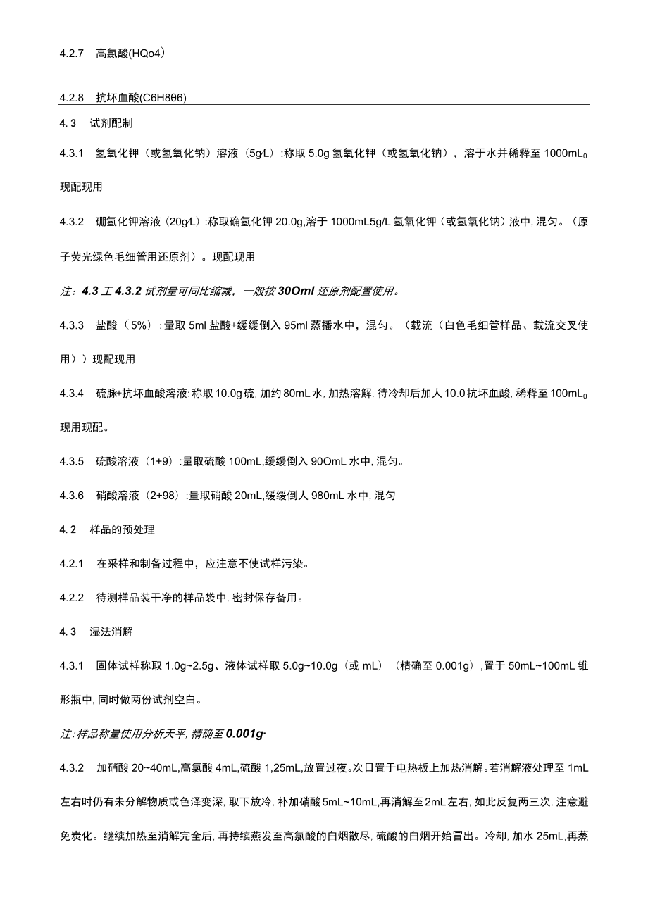 总砷检测作业指导书.docx_第2页