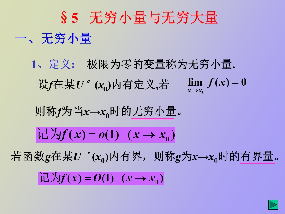 无穷小量定义.ppt_第1页