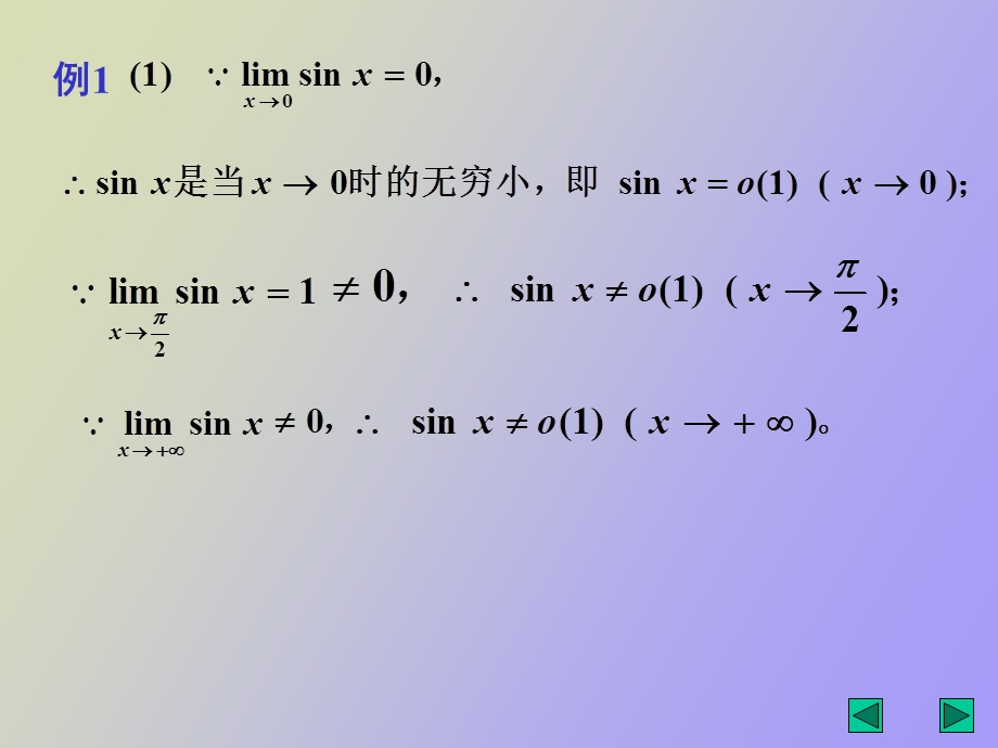 无穷小量定义.ppt_第3页