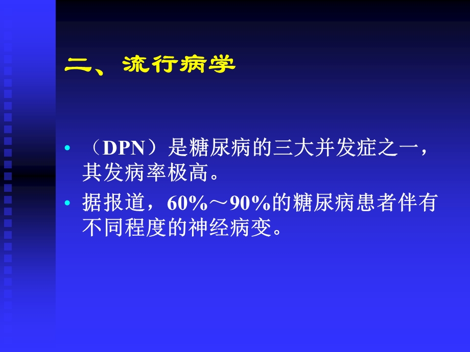 糖尿病周围神经病变诊断与治疗.ppt_第3页