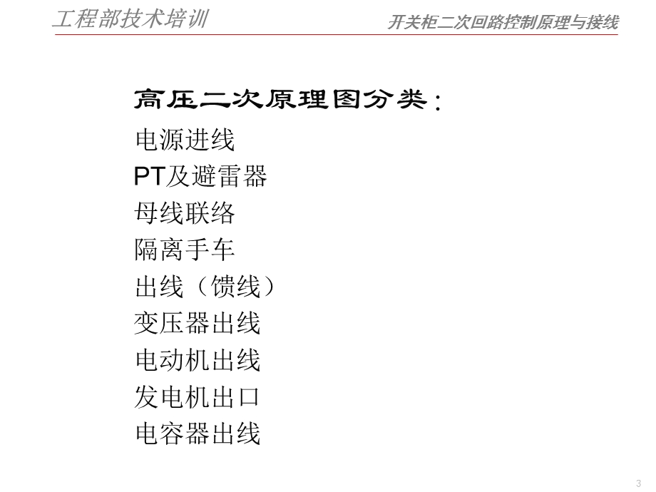 开关柜二次控制原理与接线.ppt_第3页