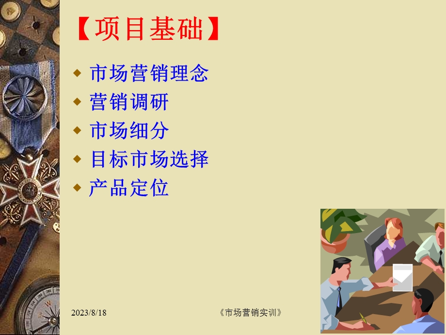 项目四市场营销理论运用训练.ppt_第3页