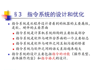 指令系统的设计和优化.ppt