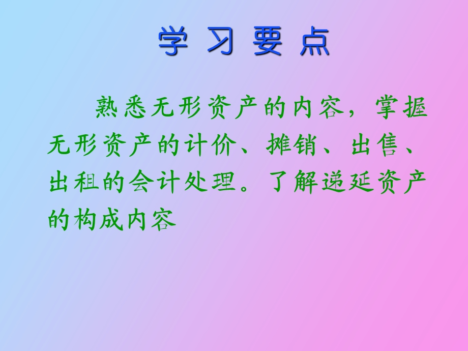 无形资产及递延资产.ppt_第2页