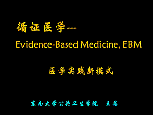 循证医学指导课件.ppt