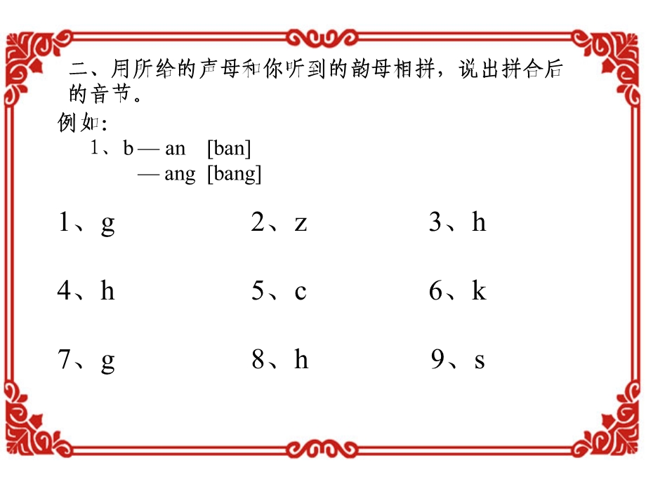 汉语听力教程第一册第四课.ppt_第3页