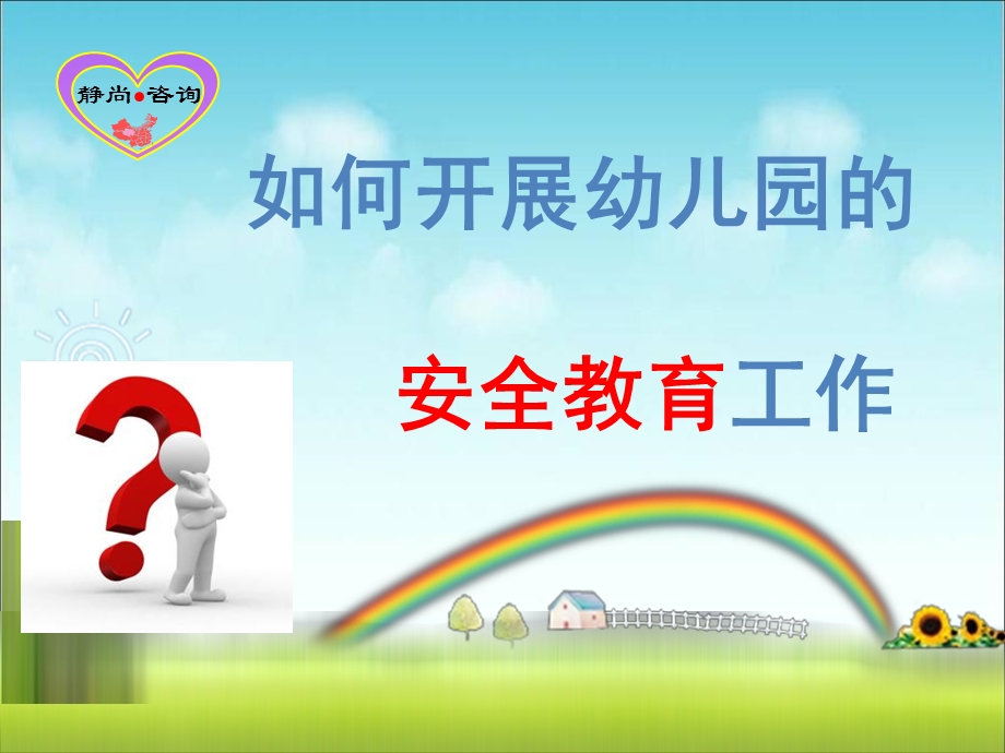 幼儿园卡通动画模板改.ppt_第1页