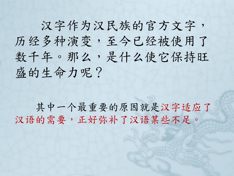 汉字与汉语的密切关系.ppt_第2页