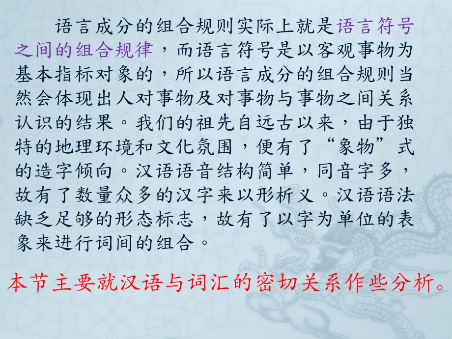 汉字与汉语的密切关系.ppt_第3页