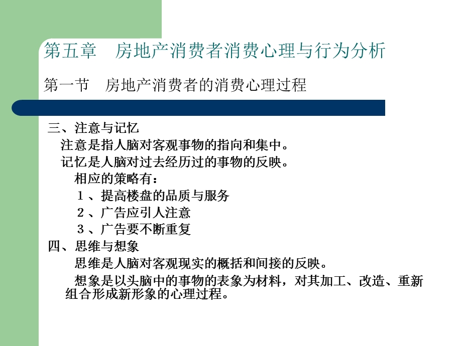 房地产消费者消费心理与行为分析.ppt_第2页