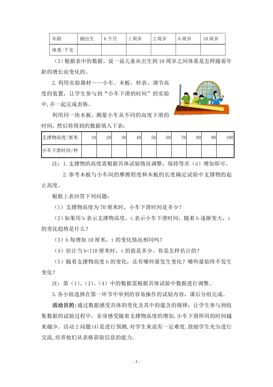 3.1用表格表示的变量间关系 .doc_第3页