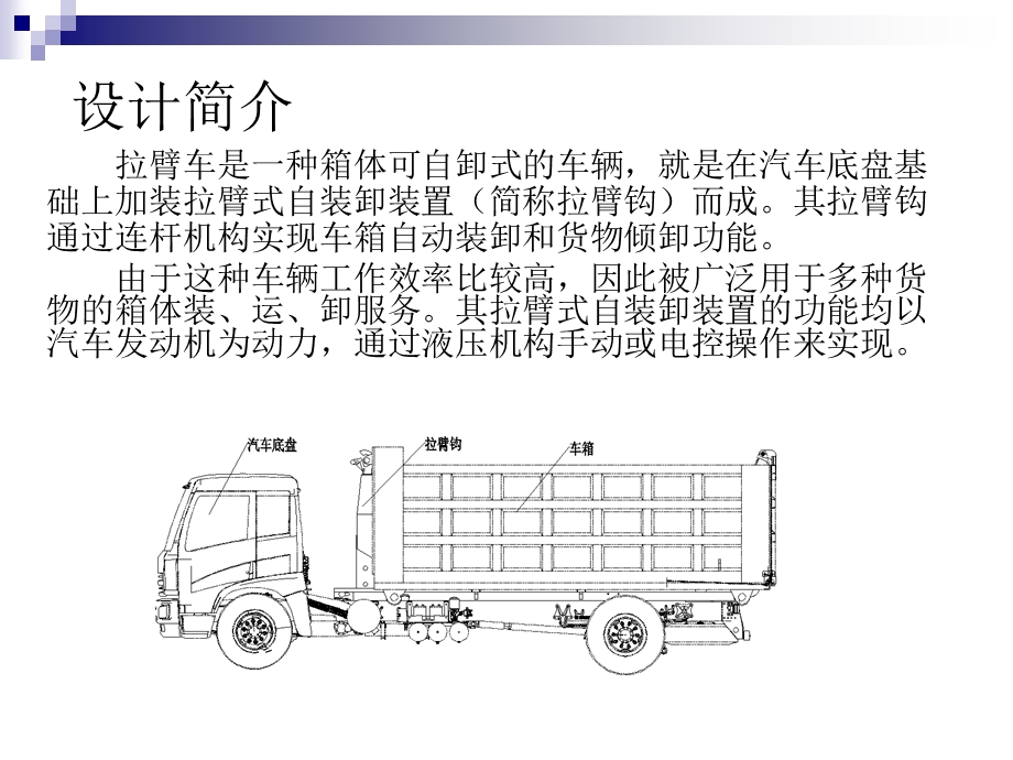 拉臂式汽车拉臂架及.ppt_第3页