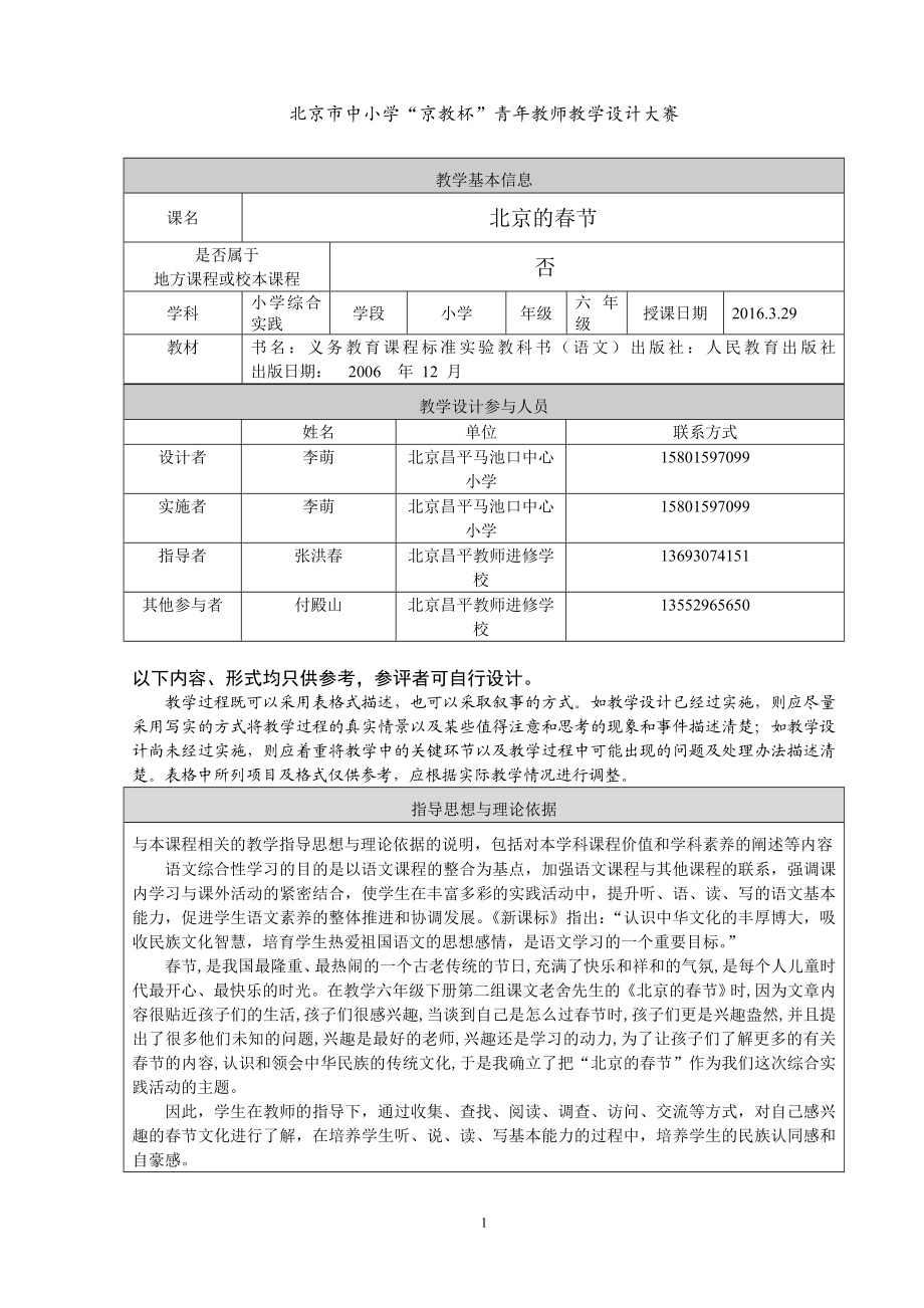 北京的节综合实践活动教学设计李萌.doc_第1页