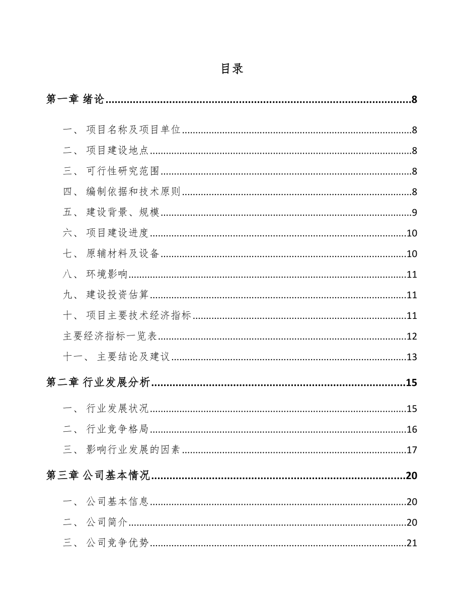 吉林钕铁硼项目可行性研究报告.docx_第2页