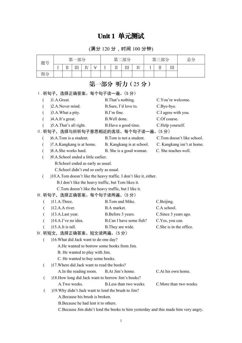 Unit1单元综合检测.doc