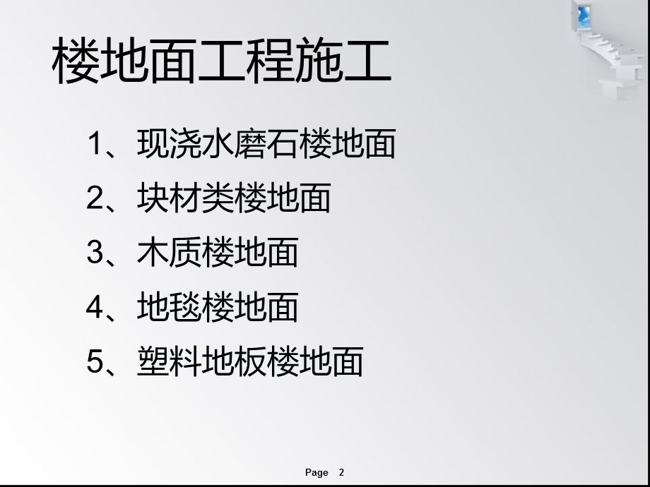 水磨石楼地面工程施工课件.ppt_第2页