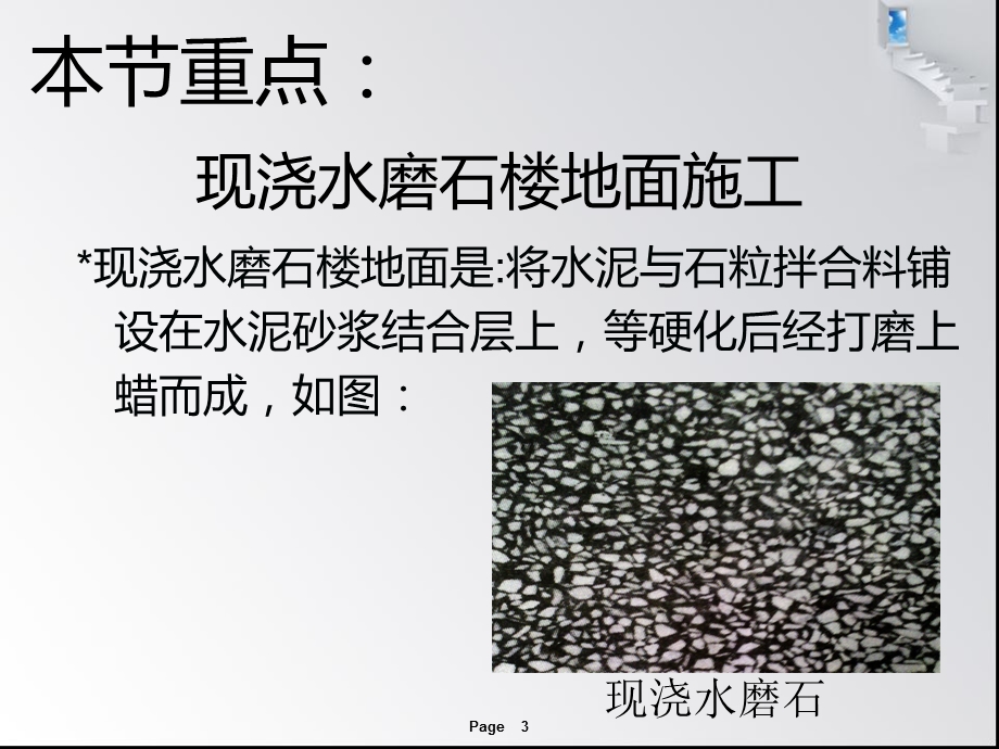 水磨石楼地面工程施工课件.ppt_第3页