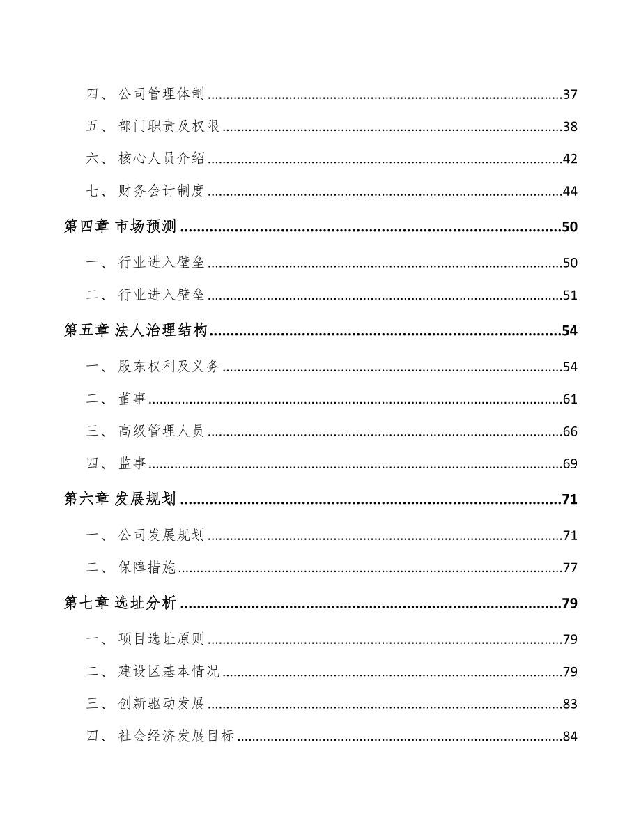 呼和浩特关于成立电能质量监测设备公司可行性研究报告.docx_第3页