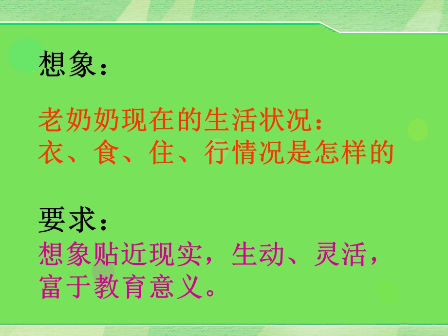 想象老奶奶现在的生活状况衣食住行情况是怎.ppt_第3页