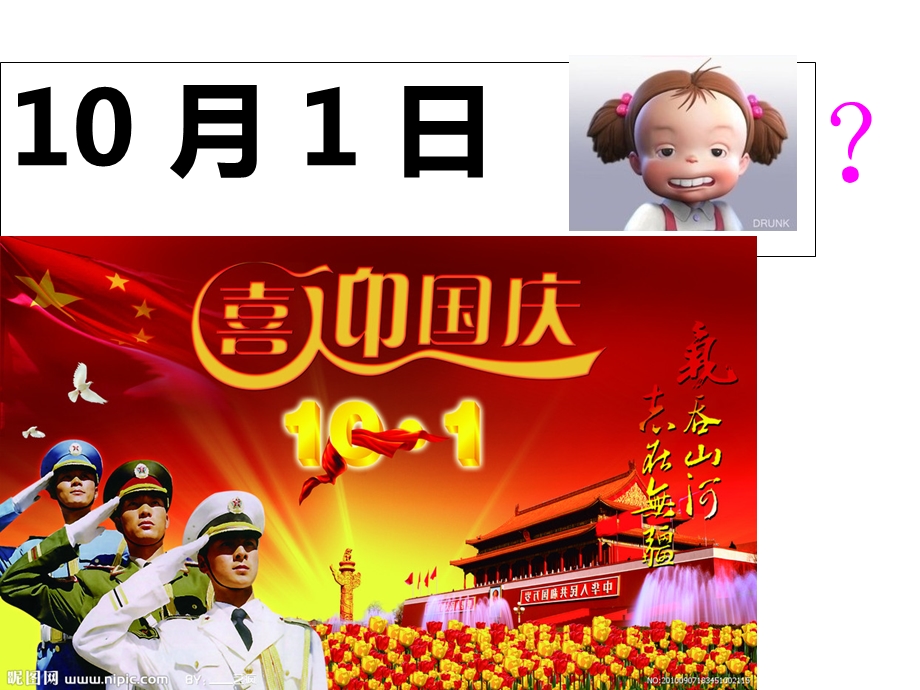 幼儿园国庆知识.ppt_第3页