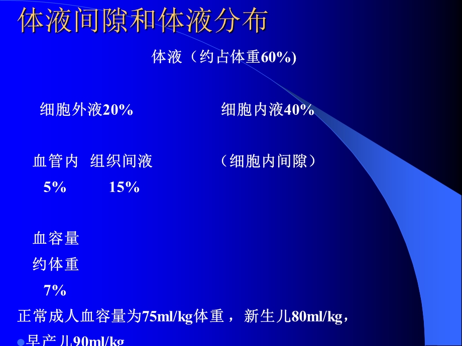 急性失血病人的合理输血.ppt_第3页