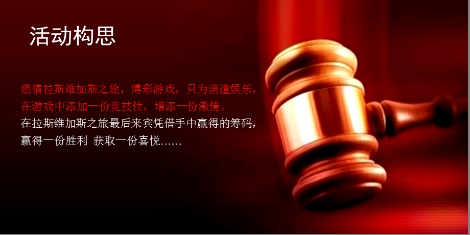 拉斯维加斯活动策划方案.ppt_第3页