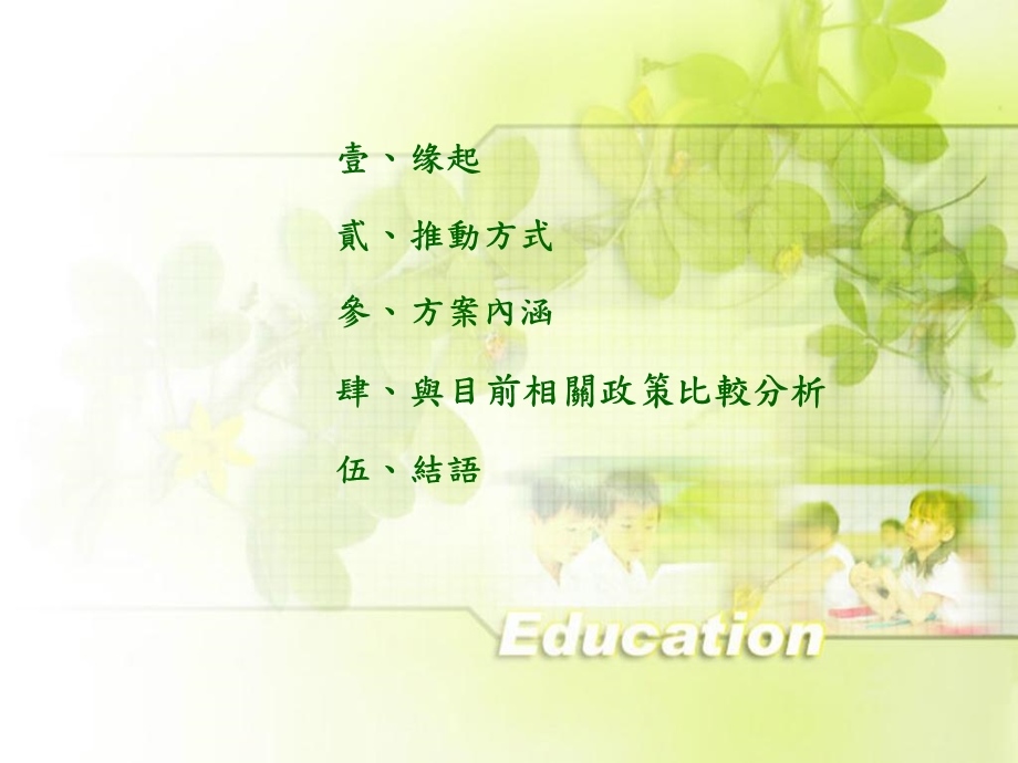 【课件】中小学教师素质提升方案草案 重点报告.ppt_第2页