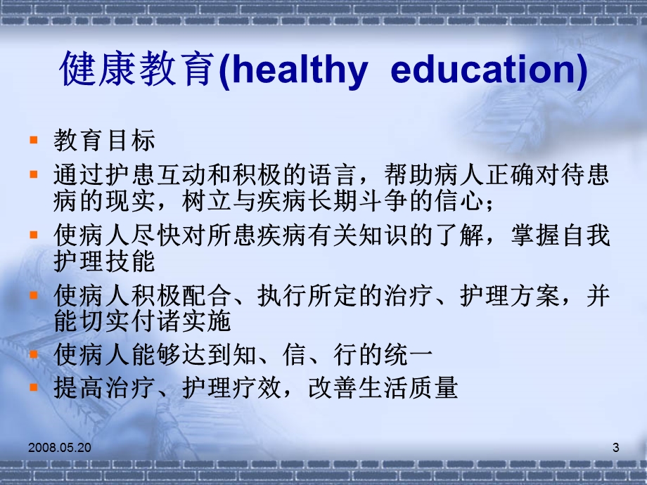 社区传染疾病的预防与控制.ppt_第3页