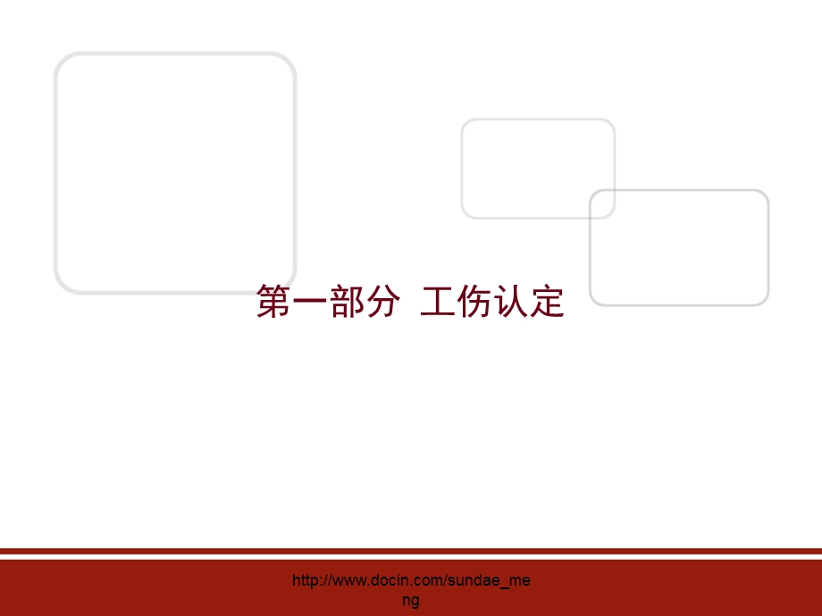 【课件】工伤保险.ppt_第2页