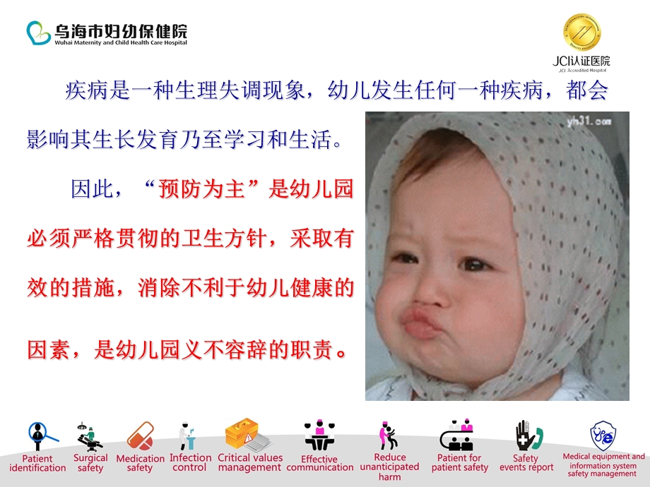 幼儿园常见传染病的预防与管理.ppt_第2页