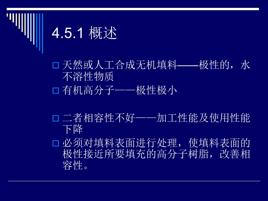 异硬酯酸异丙氧基钛酯共聚.ppt_第2页