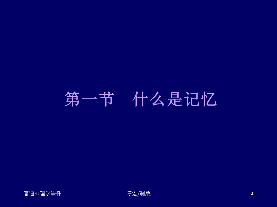 心理学导论课件记忆.ppt_第2页