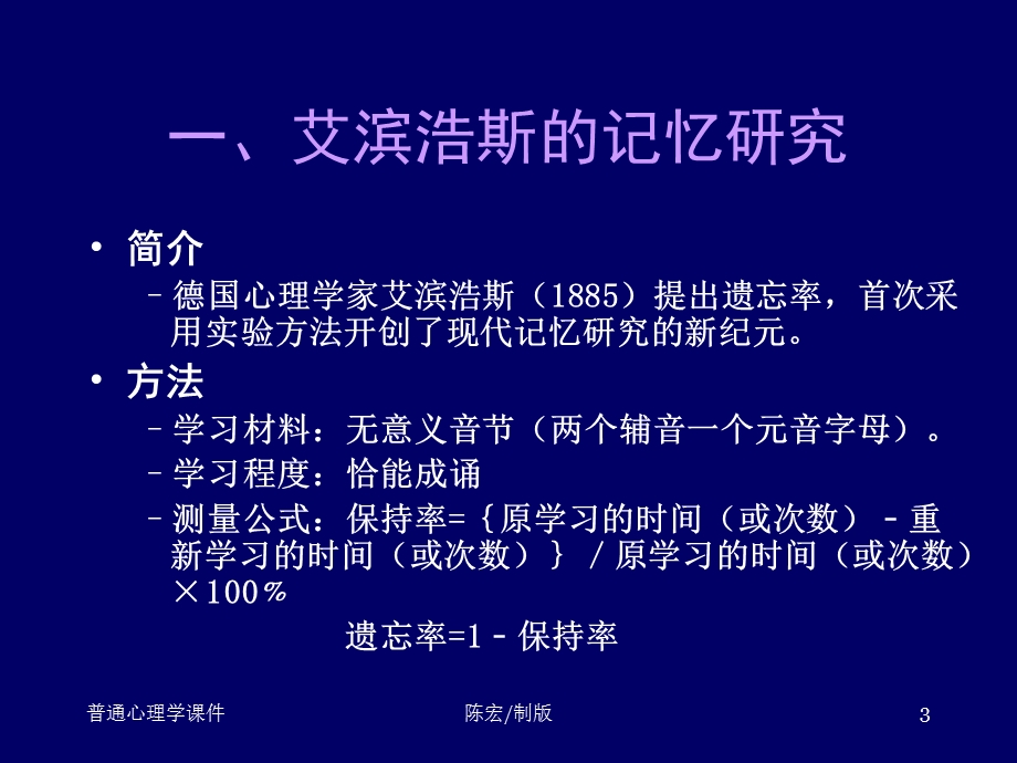 心理学导论课件记忆.ppt_第3页