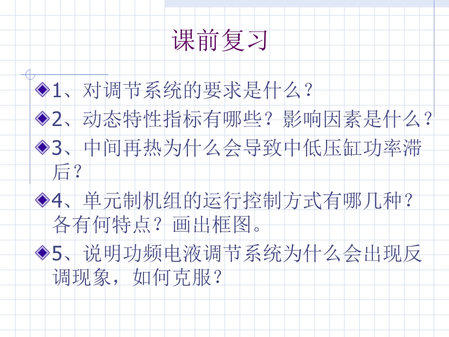 汽轮机数字电液调节系统.ppt_第2页