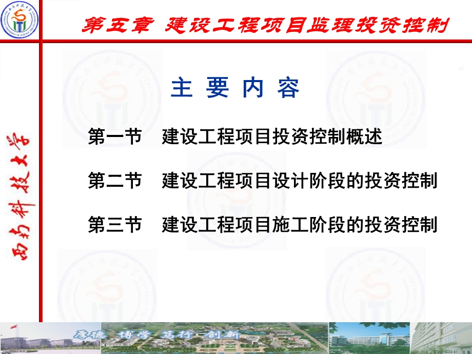 工程监理(监理)教学课件第五章.ppt_第2页