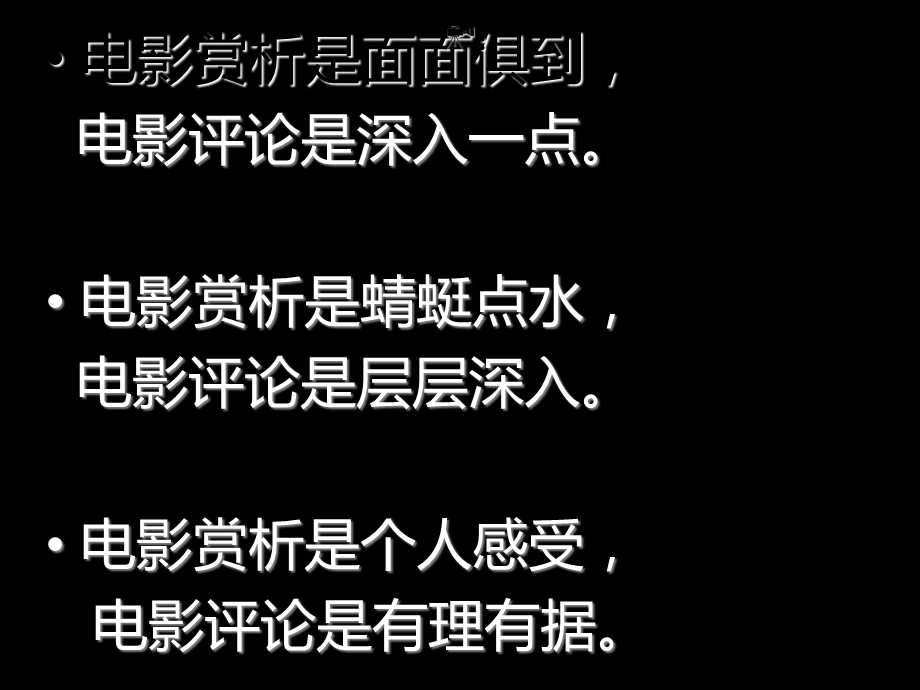 影评PPT终极版.ppt_第3页