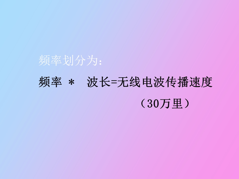 无线电技术基础.ppt_第2页