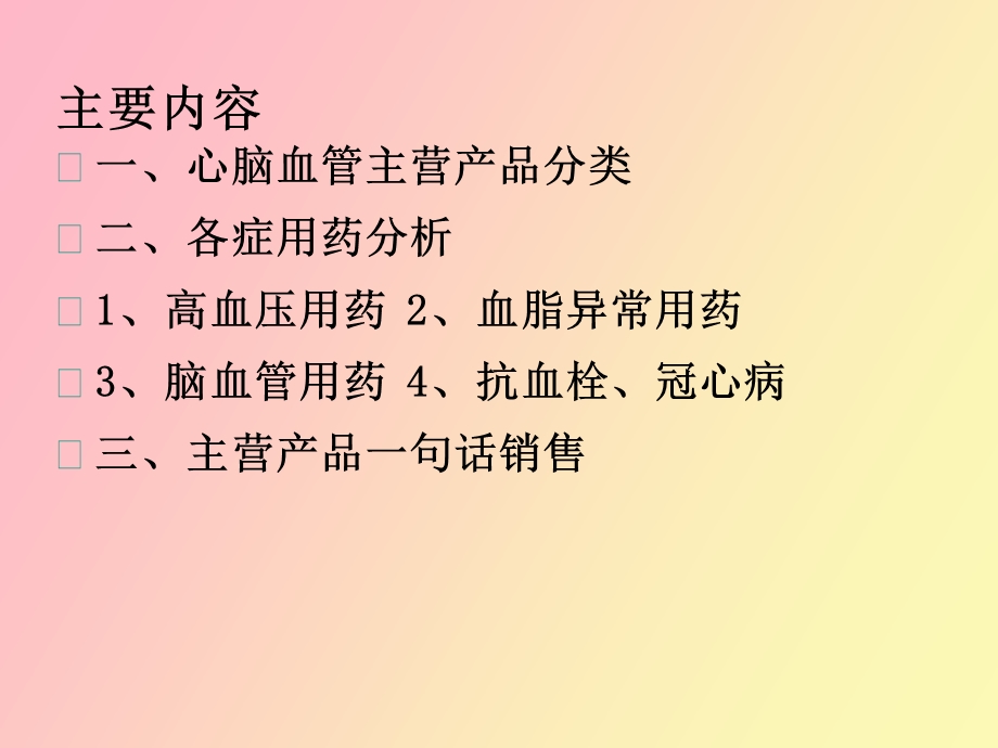 心脑血管疾病用药.ppt_第2页