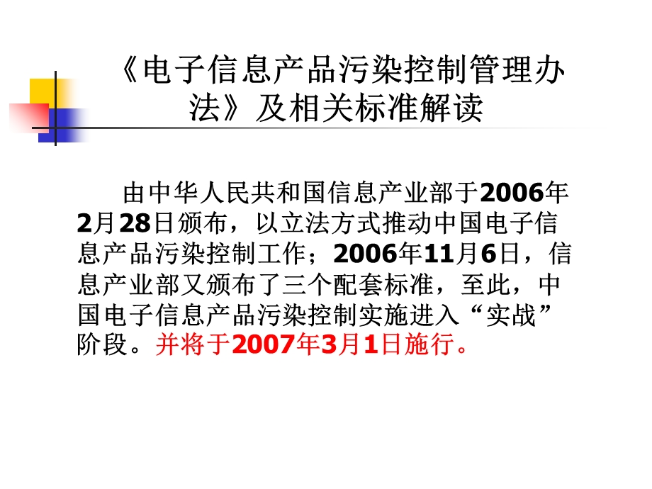 污染控制管理办.ppt_第1页