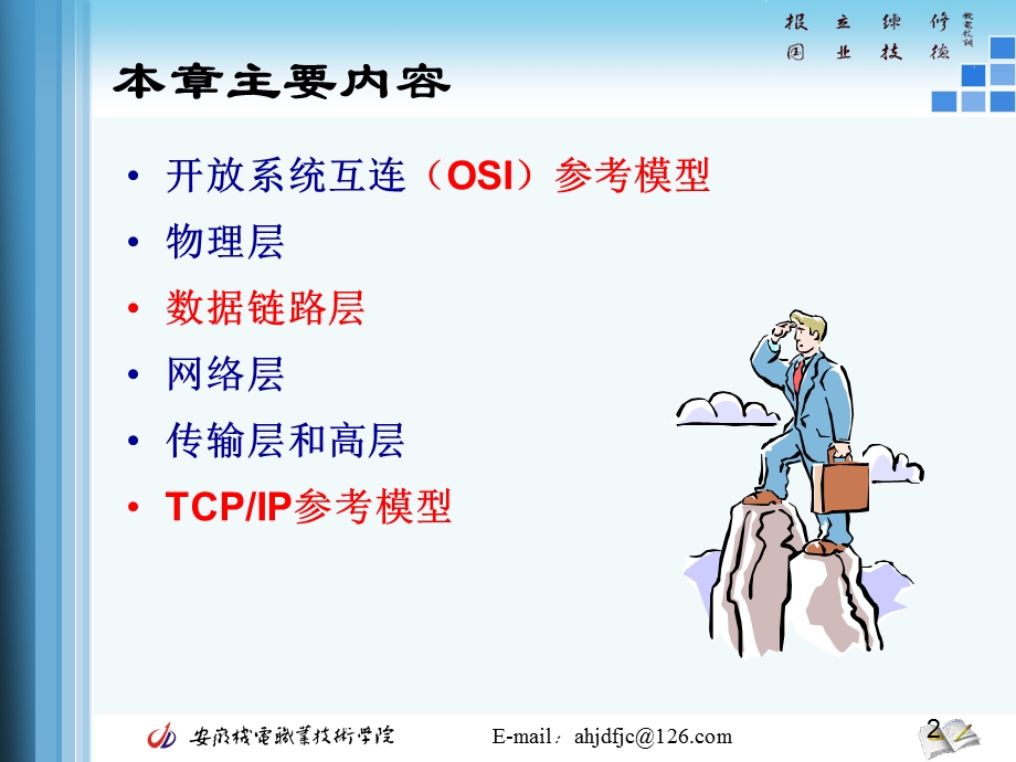 987第3章 网络体系结构与网络协议.ppt_第2页