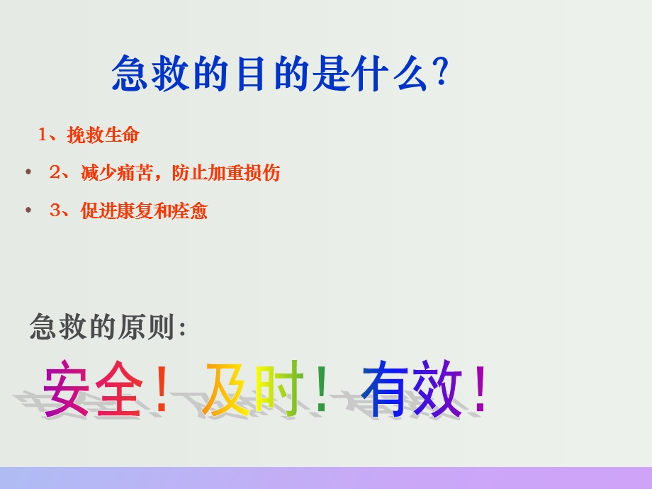 意外伤害应急知识.ppt_第2页