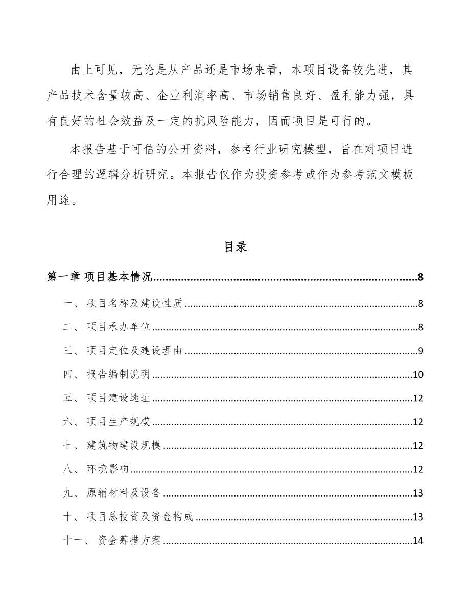 呼和浩特橡胶软管项目可行性研究报告.docx_第2页