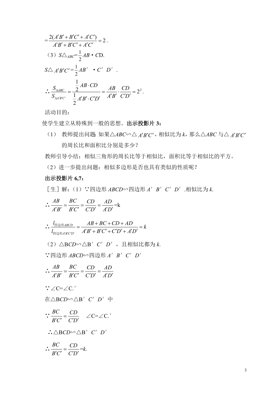 3.7相似三角形性质二.doc_第3页