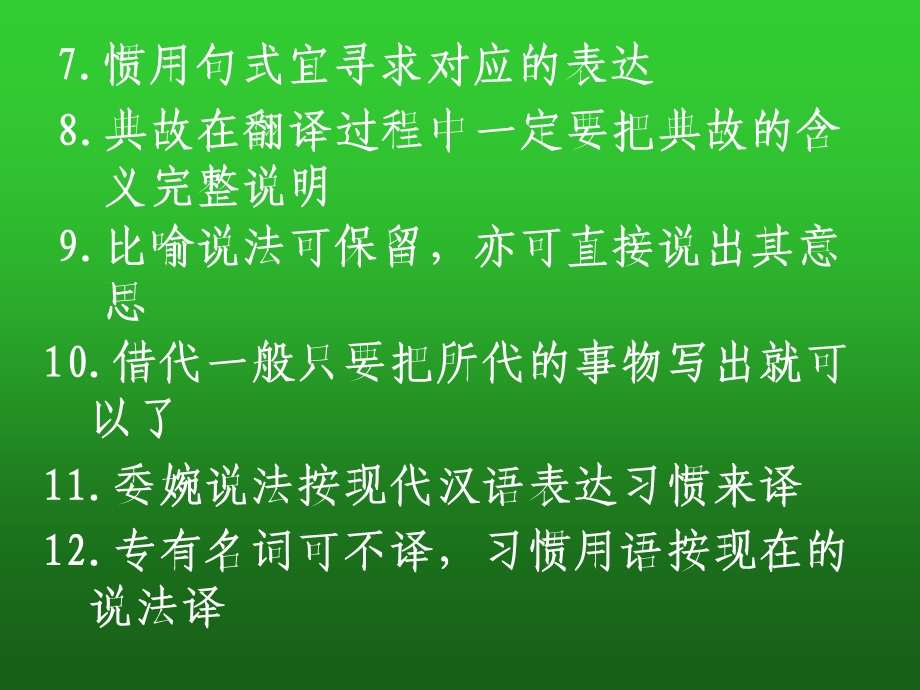 文言文翻译训练指导.ppt_第3页